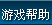 倚天游戏手册